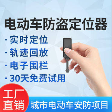 电动车gps定位器摩托车北斗防盗跟踪器汽车载追踪器