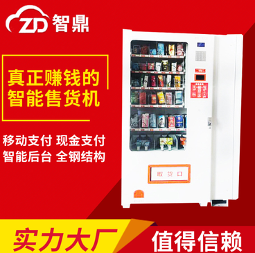  食品饮料综合自动智能售货机器 