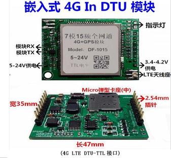 上海鼎翡电子4G全网通嵌入式模块