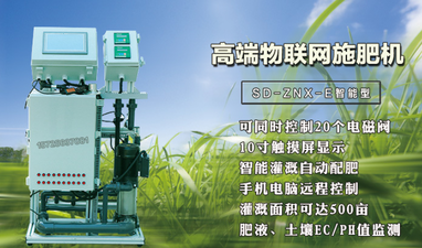 智慧农业水肥一体化施肥机 电脑手机控制物联网施肥器械厂家供应