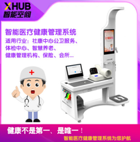 智能空间 智能健康体检机智能慢病管理中心智慧医疗健康管理APP