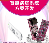 医院病房电视解决方案开发智能无痛病房疼痛管理嵌入式软硬件APP