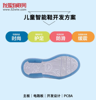 定制儿童智能定位鞋定位方案定制智能防丢失跑鞋wifi蓝牙芯片模块