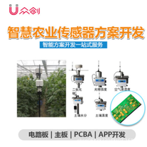 智慧农业解决方案变送器 自动化农业大棚温室传感器 智能监控系统