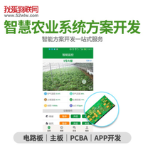 智慧农业系统解决方案 智能农业系统建设