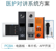 智能医院有线通讯对讲系统方案病房床位呼叫器 医护呼叫系统开发