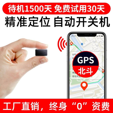 速尔特强磁车载gps定位器免安装北斗汽车追踪器儿童防丢失跟踪器