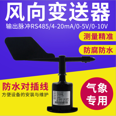 360°风向风速传感器风向变送器风向仪风杯厂家RS485气象站
