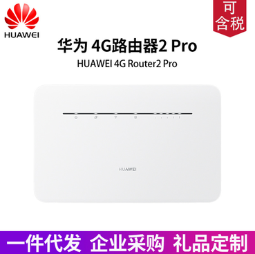 适用华为4G路由2 Pro 无线插卡路由器全网通身移动