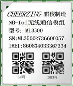 ML3500 NB-IoT/eMTC/EGPRS多模多频无线通信模组