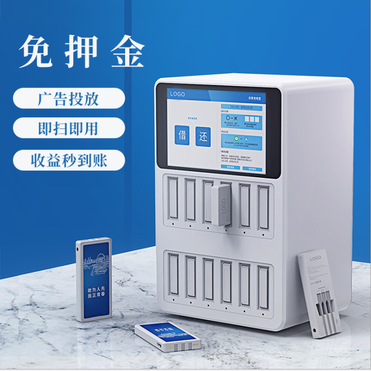 12口共享充电宝扫码付费自助租用借的网吧餐厅酒店广告显示屏投放