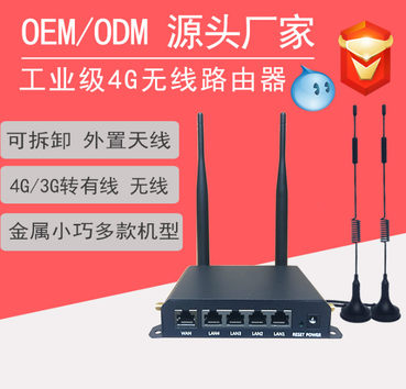 高通4g无线路由器工业级路由器全网通移动联通电信转有线wifi