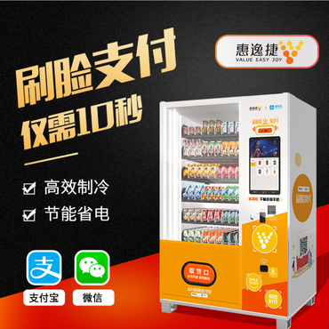 自动售货机 饮料 智能无人售货机 自助贩卖机 无人售卖机共享刷脸