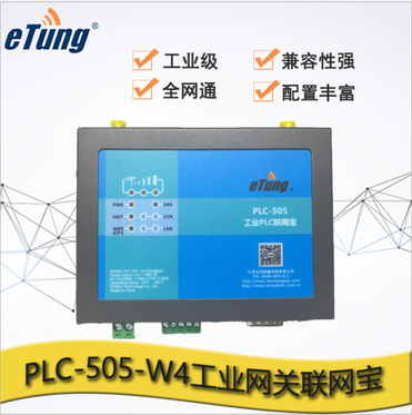 工业物联网云平台模块PLC网关通讯设备4G/WiFi工业级远程采集模块