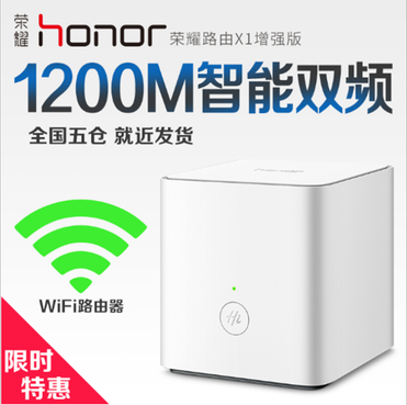 华为荣耀路由器X1增强版1200M双频智能WiFi高速稳定
