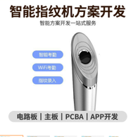 全自动酒店智能门锁方案APP指纹锁家用防盗门智能电子密码锁主板