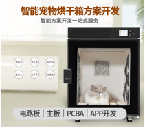 全自动智能宠物烘干箱方案静音宠物烘干机智能温控臭氧除臭消毒机
