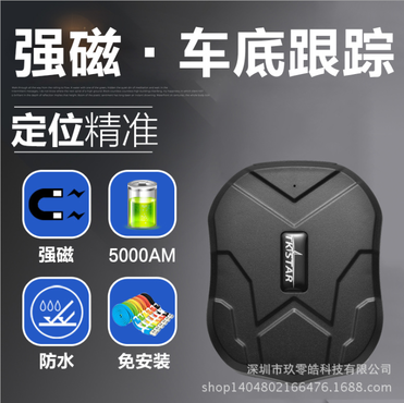 GPS TK905升级版自带强磁 可防水 车载定位器 待机120天 价格优惠