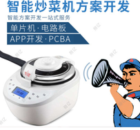 智能多功能智能懒人无油烟家用炒菜机 厨房智能炒菜炒饭烹饪机APP
