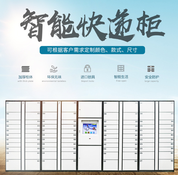 快递智能柜金属柜 智能柜 共享存储柜 学院商场 金属联网投递柜