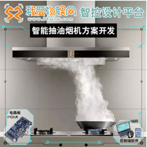 抽油烟机方案单片机 控制板直流变频油烟机体大吸力抽油烟机产品