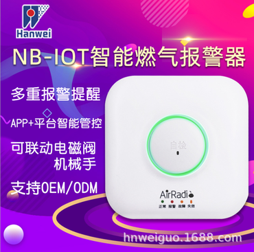 汉威科技联网型智能燃气报警器R2燃气报警器语音版报警煤改气专用