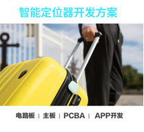 待机智能定位器产品方案实时心率监测GPS模块