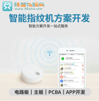 活体指静脉指纹锁家居办公方案app锁滑盖全自动指纹锁软硬件研发