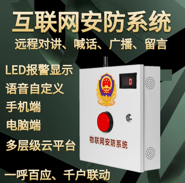 紧急事件报警装置地质灾害监测预警保全联网运营 GPRS联网主机
