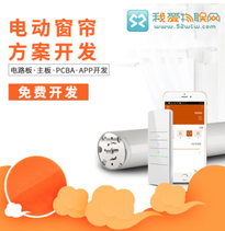 智能自动wifi电动窗帘方案手APP定时遥控轨道升降远程控制pcba板