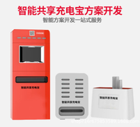 新款国内智能充电宝方案 桌面共享充电宝软硬件开发 可OEM 贴牌