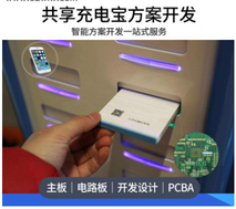 2019新款共享充电宝国内国外解决方案手机6口充电宝机柜硬件开发