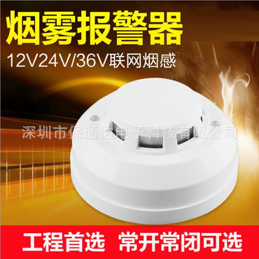 12V24V有线烟感探头 有线烟雾探测 光电式联网烟感报警探测器