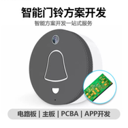 智能门铃方案 智能语音门铃 可视对讲门铃方案 APP连接门铃方案
