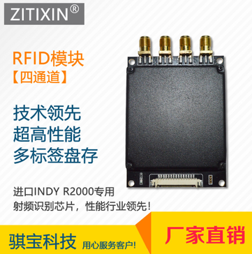 超高频rfid模块R2000读写器模块高性能4通道多标签批量读卡模块
