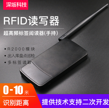 深坂科技 蓝牙超高频rfid读写器电子标签射频读卡器UHF远距离阅读