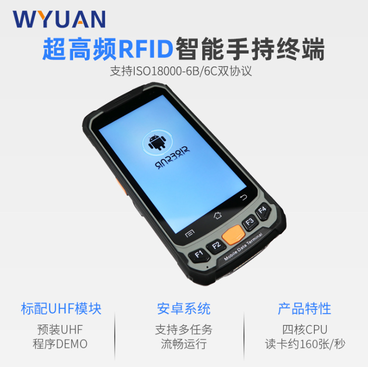 RFID手持机,PDA安卓手持终端数据采集器,UHF超高频手持读写器