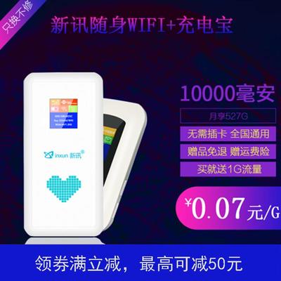 前海翼联新讯车载wifi批发加盟