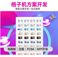 触摸屏格子智能售货机制冷自动售货机无人售货贩卖制冷方案开发