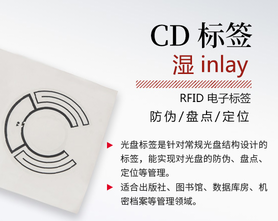 RFID超高频影音专用光盘TID防伪电子标签,不干胶标签