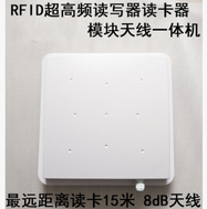RFID超高频读写器,UHF远距离读卡器模块天线一体式