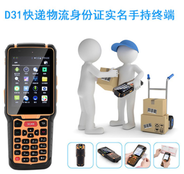 RFID超高频手持机,快递物流身份证实名电力巡检手持终端