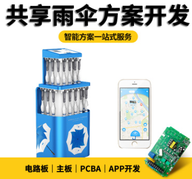 智能伞APP预约智能租赁柜设备 共享雨伞定位器模块解确方案