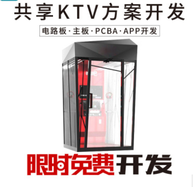 共享KTV 会员系统方案 智能调节克风掌上ktv话筒音箱一体点歌机
