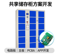 ic卡智能储物柜超市物流柜微信快递柜扫码租借智能储物柜方案开发