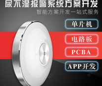 智能尿不湿 嘘嘘扣方案开发尿布水量 智能定位语音提示控制板模块