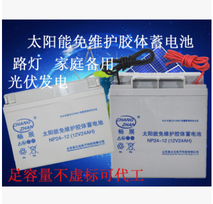 太阳能光伏路灯胶体电池12V24AHups 消防主机 家庭庭院太阳能夜灯
