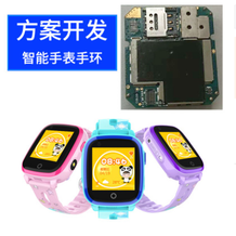 4g定位智能手表手环安卓主板定制物联网儿童老人成人智能方案开发