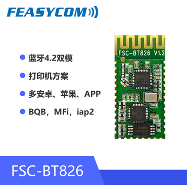 高速串口4.0透传模块 打印机多连接 蓝牙模块