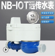 NB-IoT智能无线远传水表 带阀控物联网DN15